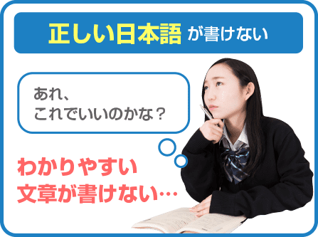 正しい日本語が書けない